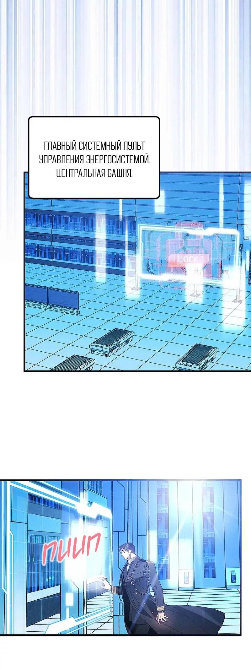 Манга Кодовое имя: Туман - Глава 69 Страница 31