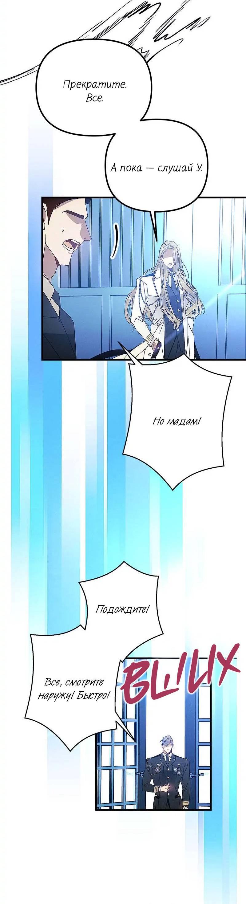 Манга Кодовое имя: Туман - Глава 69 Страница 11