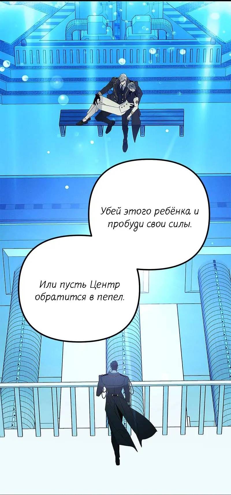 Манга Кодовое имя: Туман - Глава 69 Страница 45