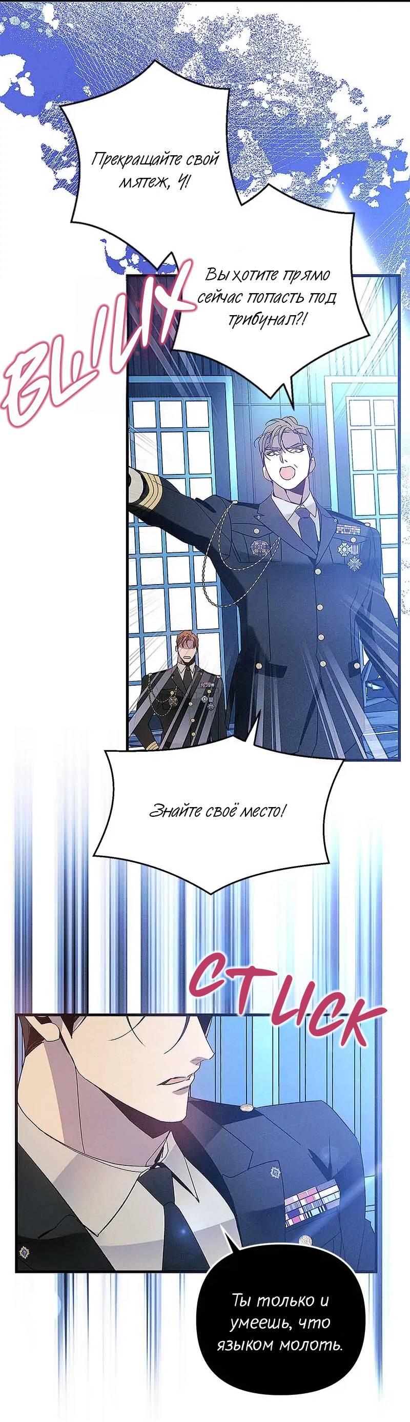 Манга Кодовое имя: Туман - Глава 69 Страница 9