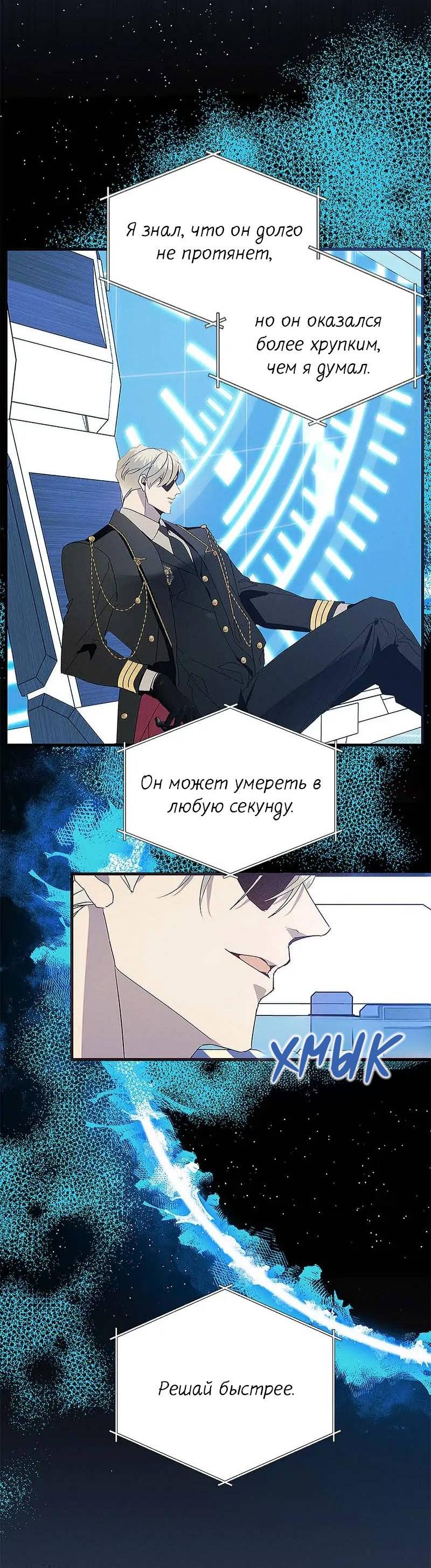 Манга Кодовое имя: Туман - Глава 69 Страница 22