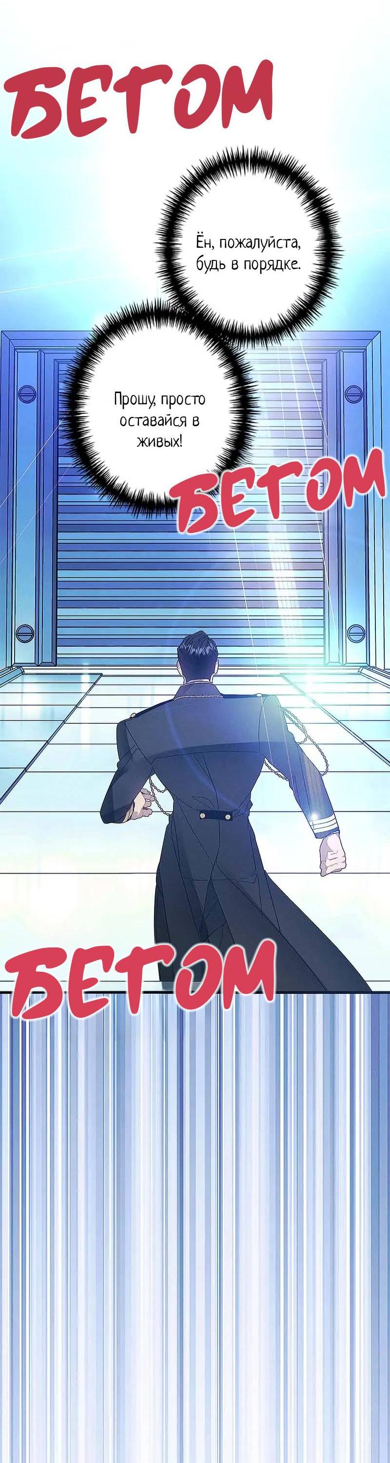 Манга Кодовое имя: Туман - Глава 69 Страница 30