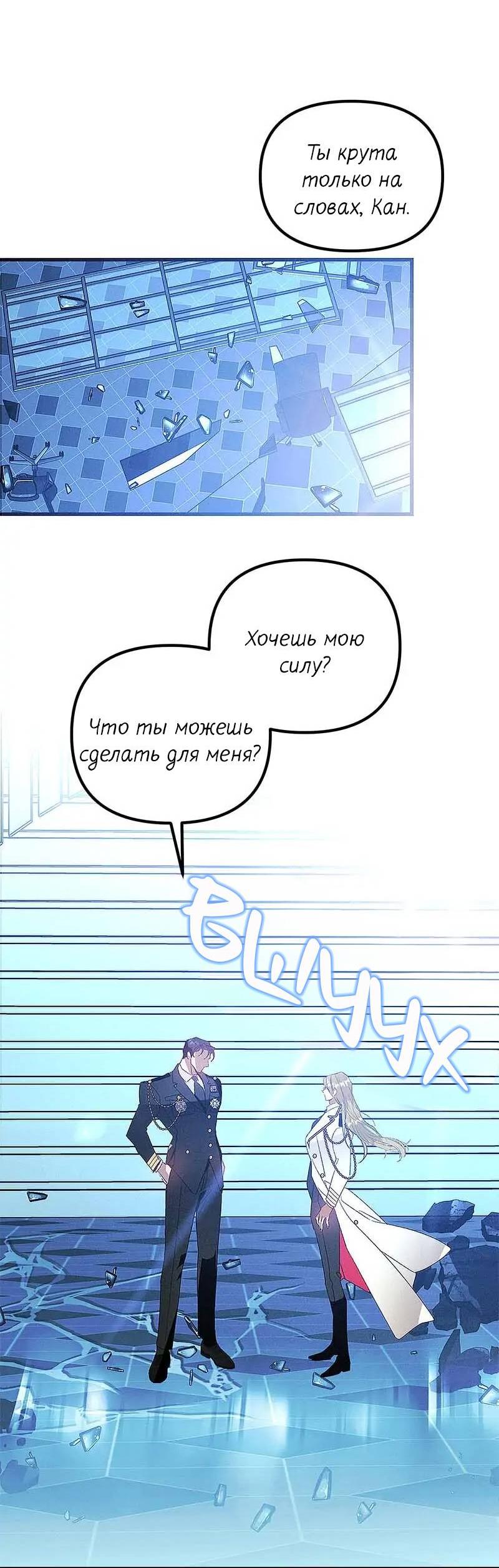 Манга Кодовое имя: Туман - Глава 69 Страница 8