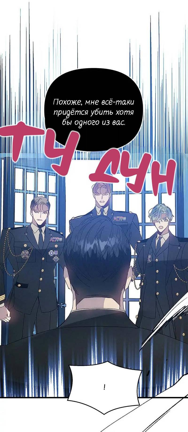 Манга Кодовое имя: Туман - Глава 69 Страница 10