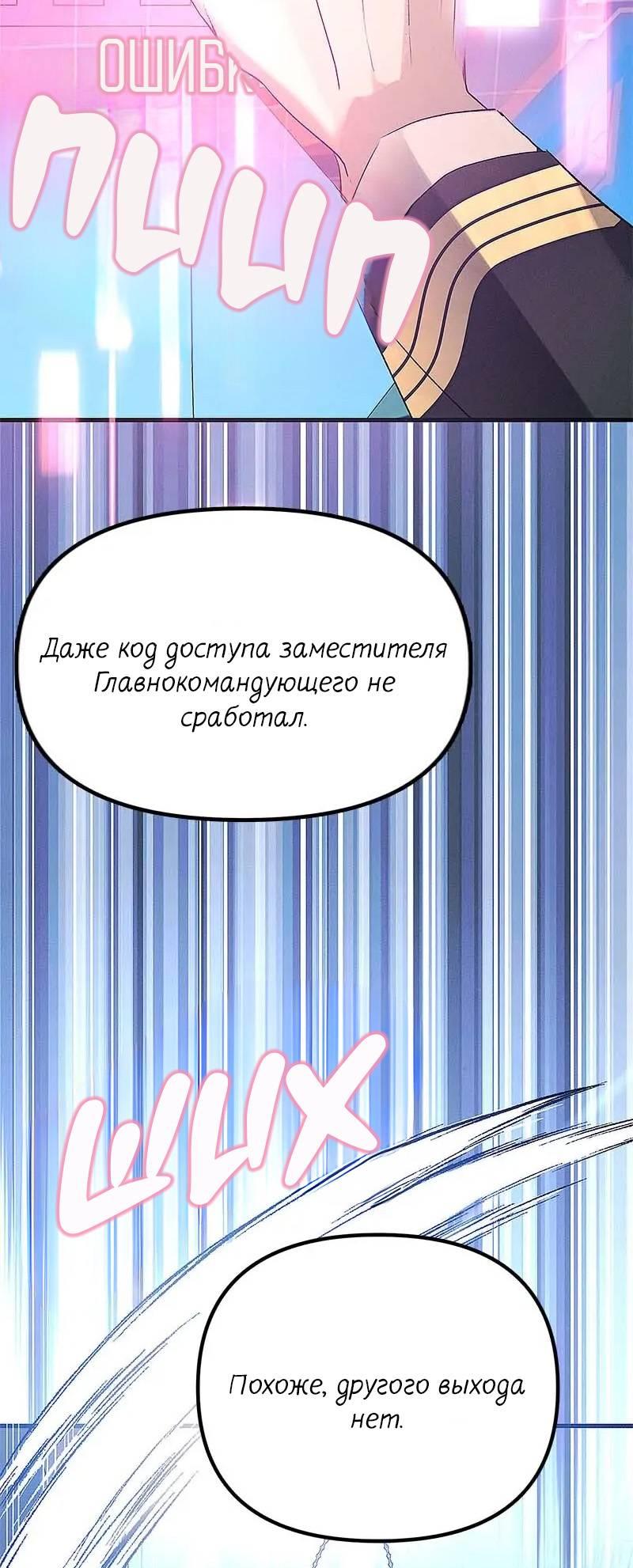 Манга Кодовое имя: Туман - Глава 69 Страница 33