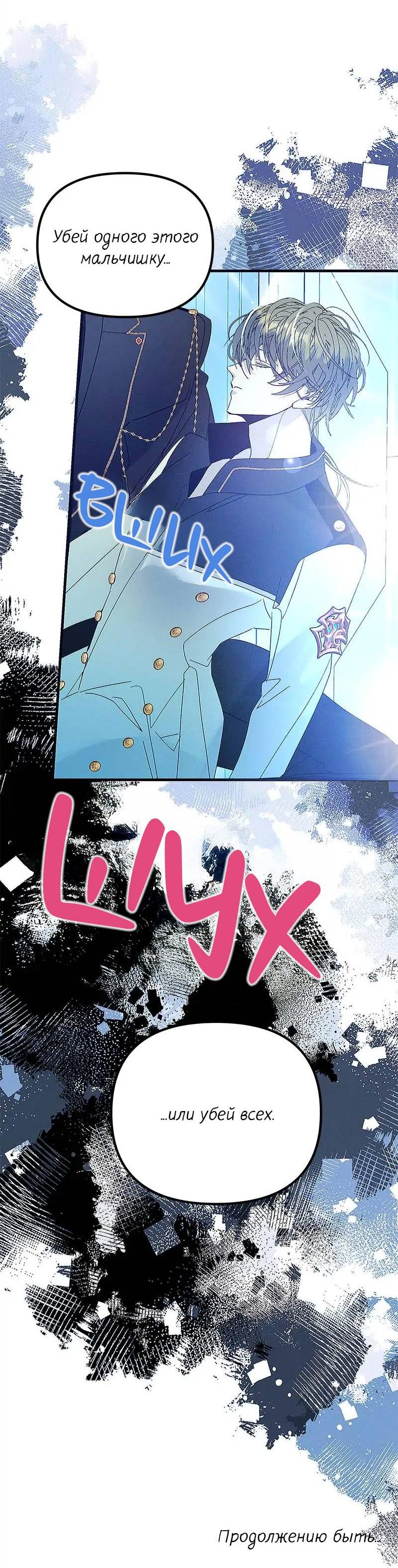 Манга Кодовое имя: Туман - Глава 69 Страница 47