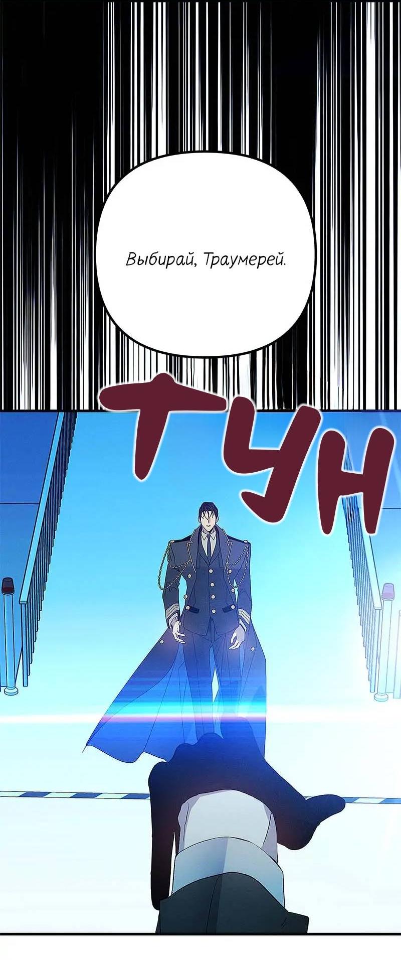 Манга Кодовое имя: Туман - Глава 69 Страница 46