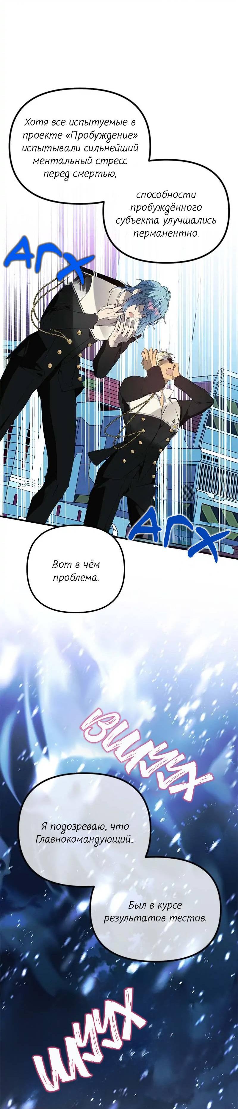 Манга Кодовое имя: Туман - Глава 68 Страница 9