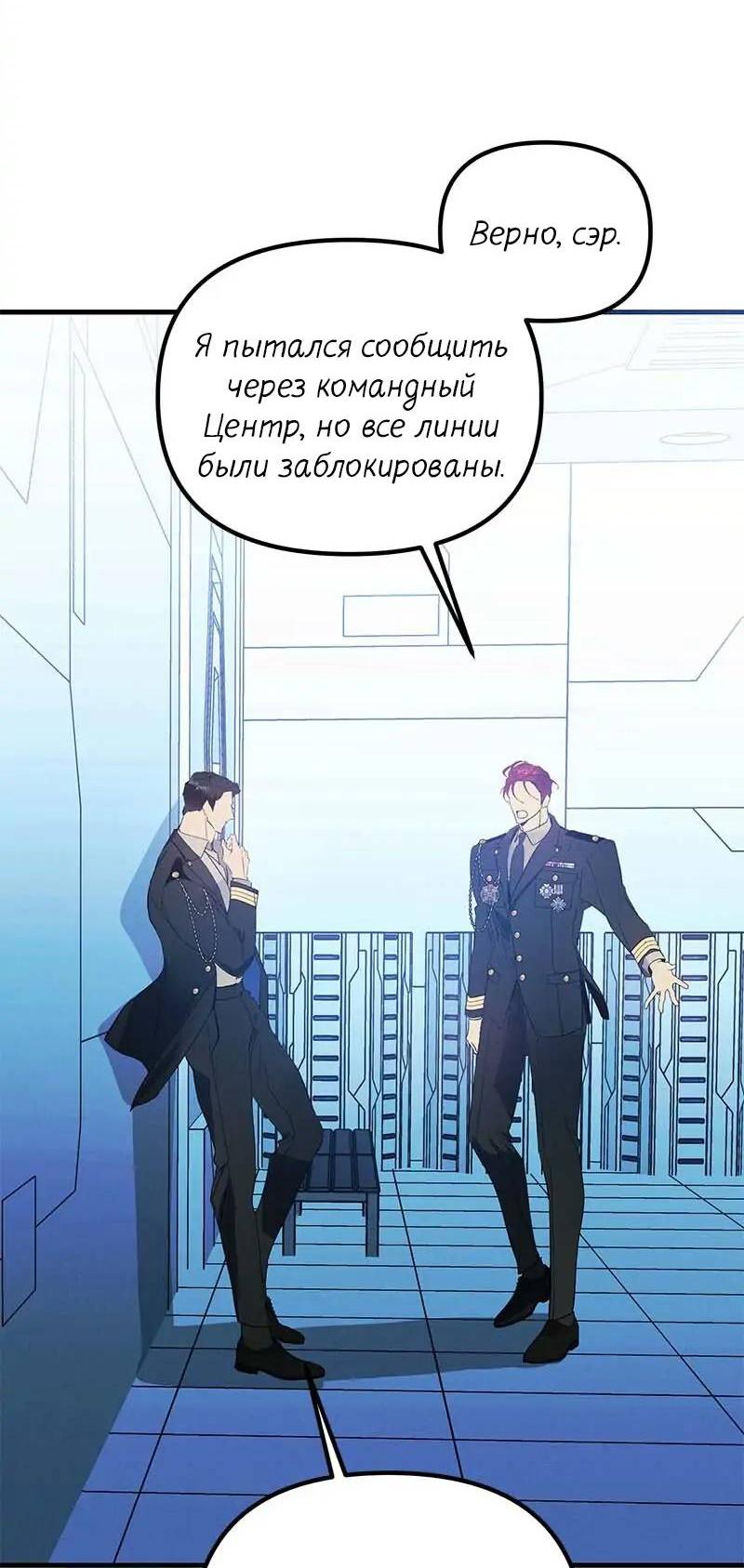 Манга Кодовое имя: Туман - Глава 68 Страница 2