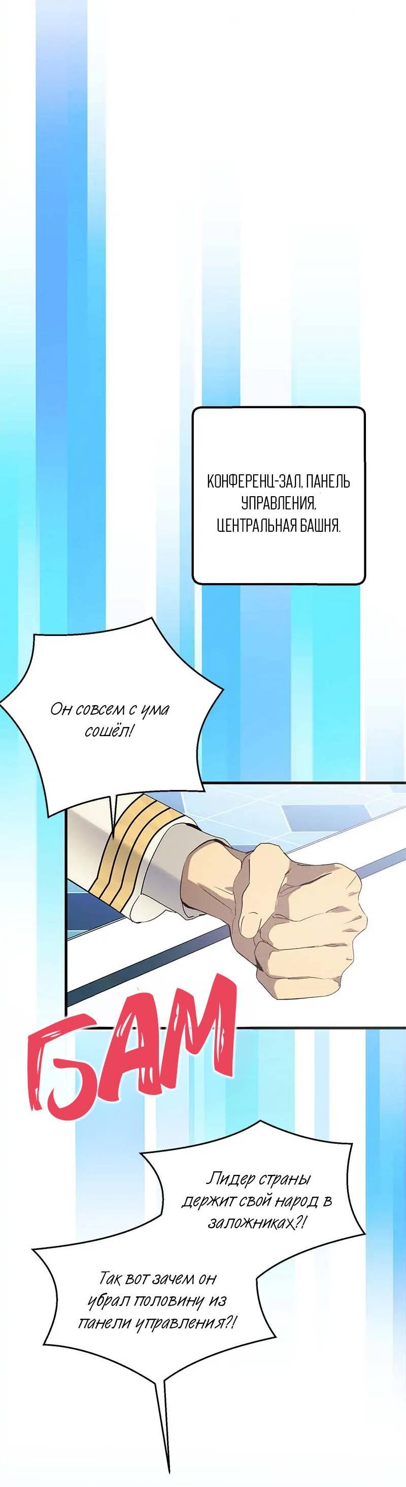 Манга Кодовое имя: Туман - Глава 68 Страница 16