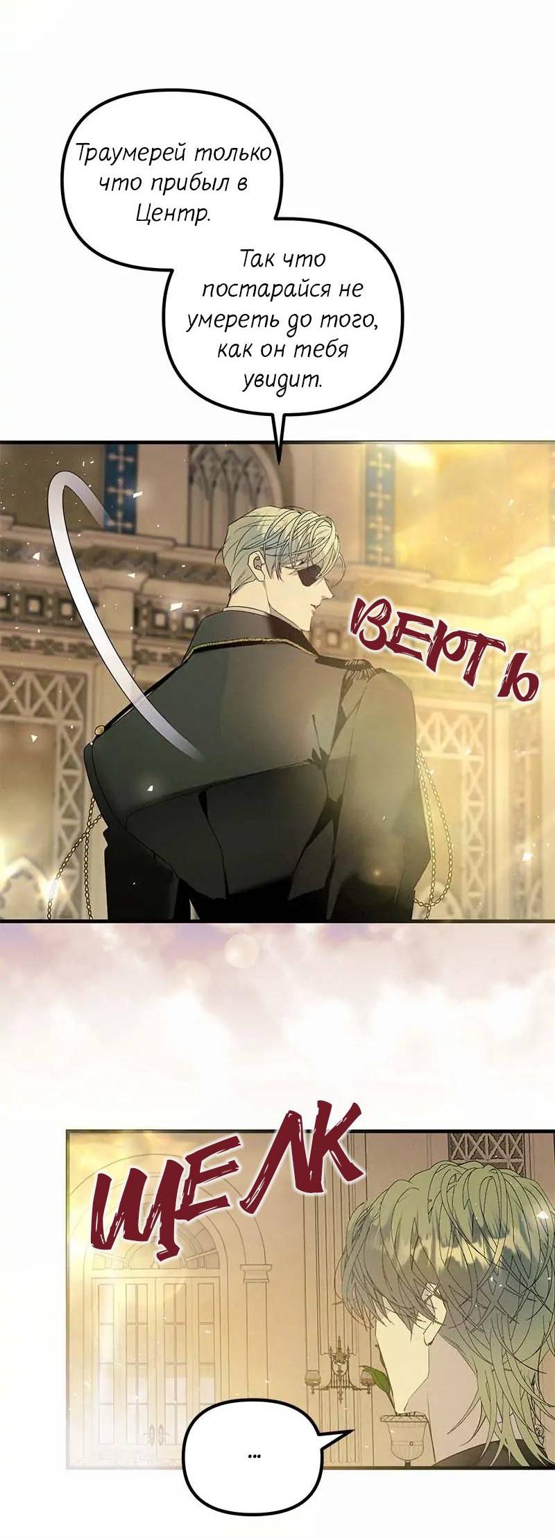 Манга Кодовое имя: Туман - Глава 68 Страница 50