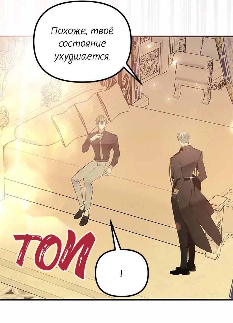 Манга Кодовое имя: Туман - Глава 68 Страница 47