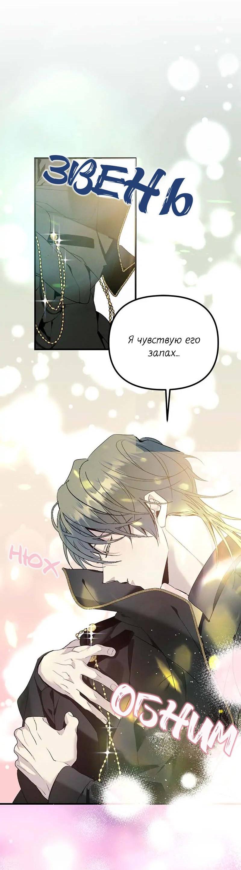 Манга Кодовое имя: Туман - Глава 68 Страница 51