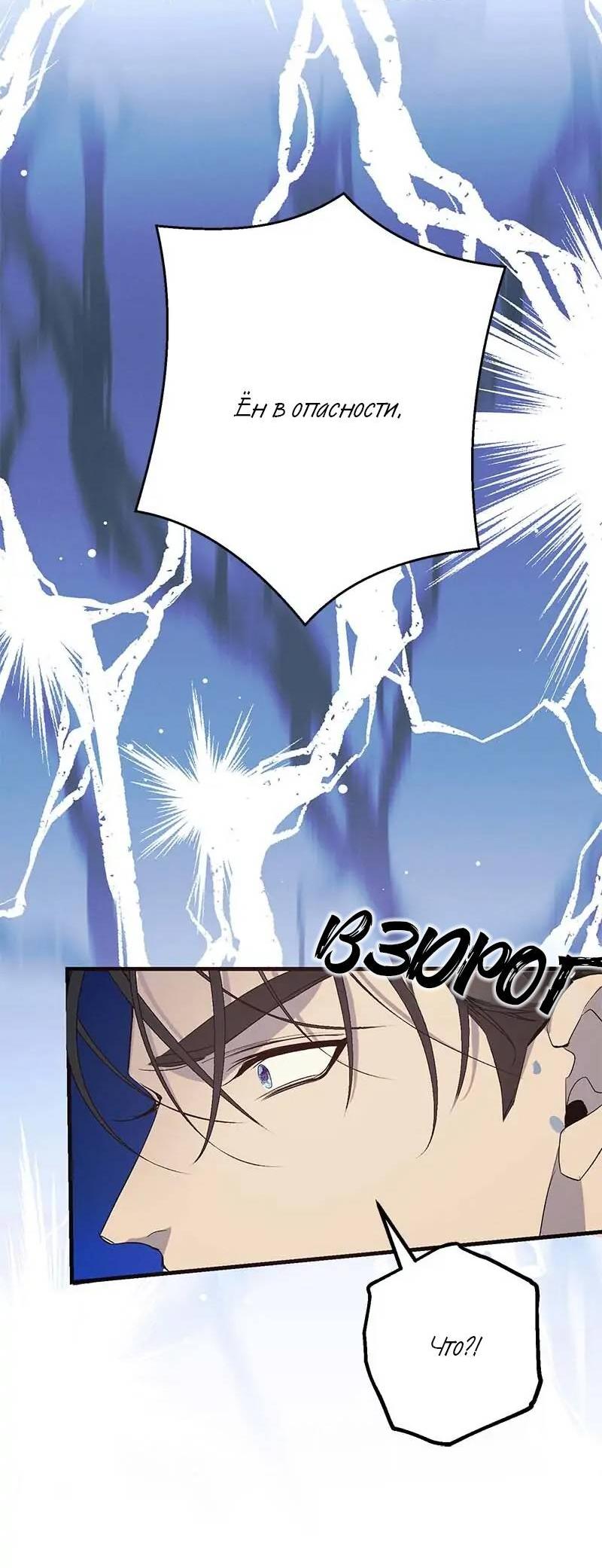 Манга Кодовое имя: Туман - Глава 68 Страница 5