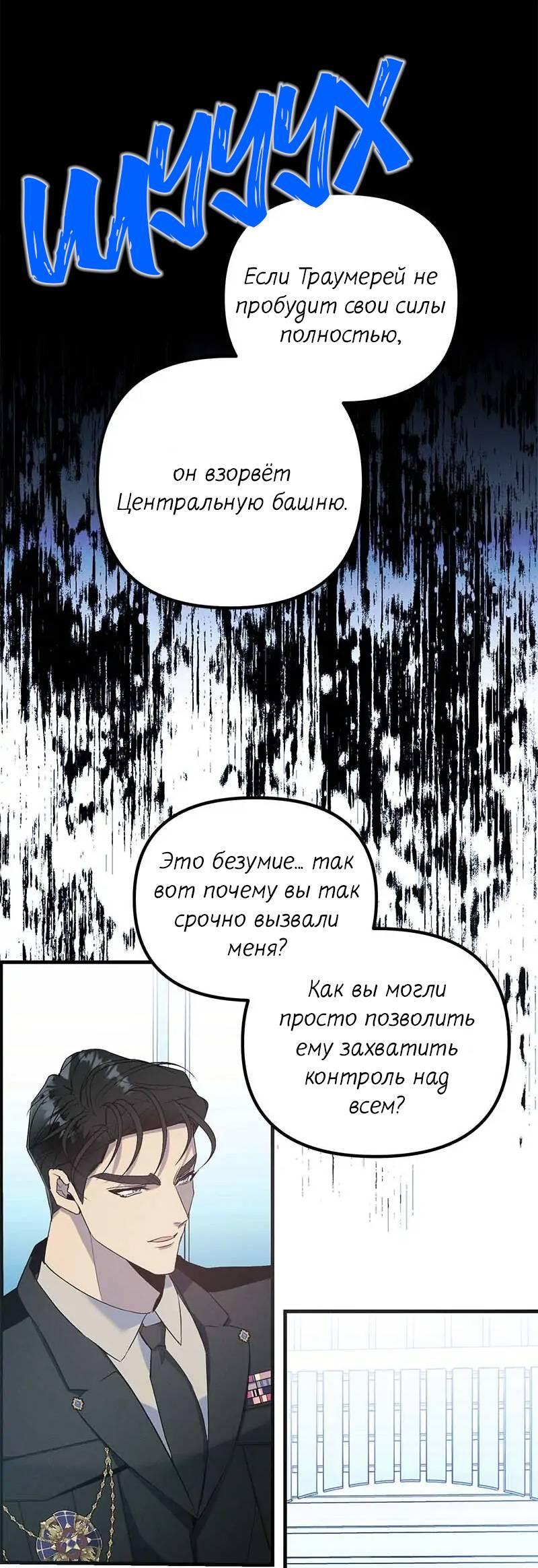 Манга Кодовое имя: Туман - Глава 68 Страница 24