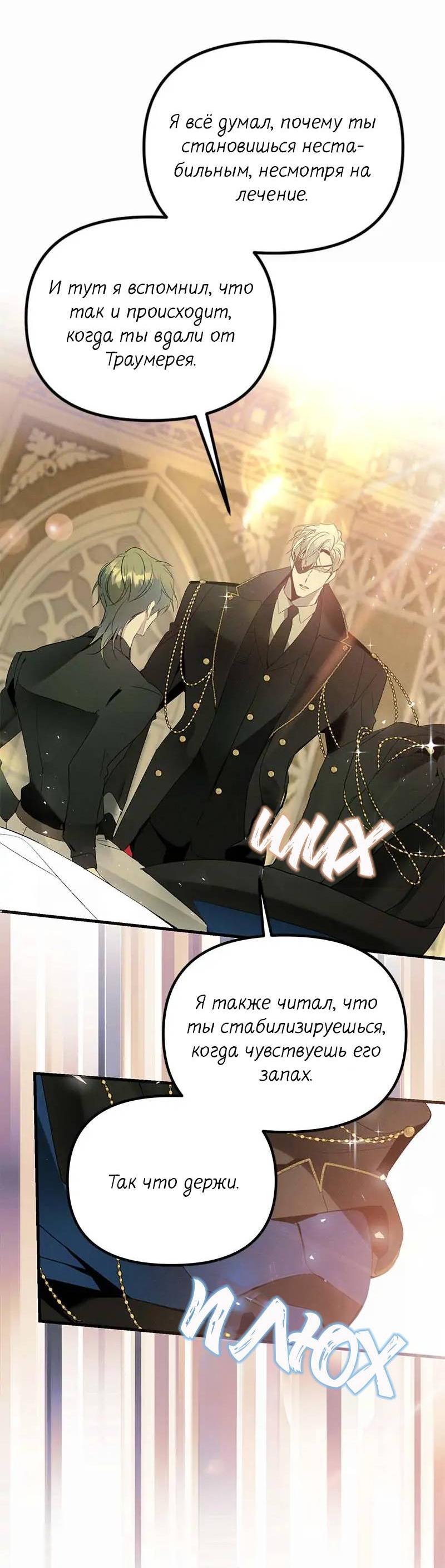 Манга Кодовое имя: Туман - Глава 68 Страница 48