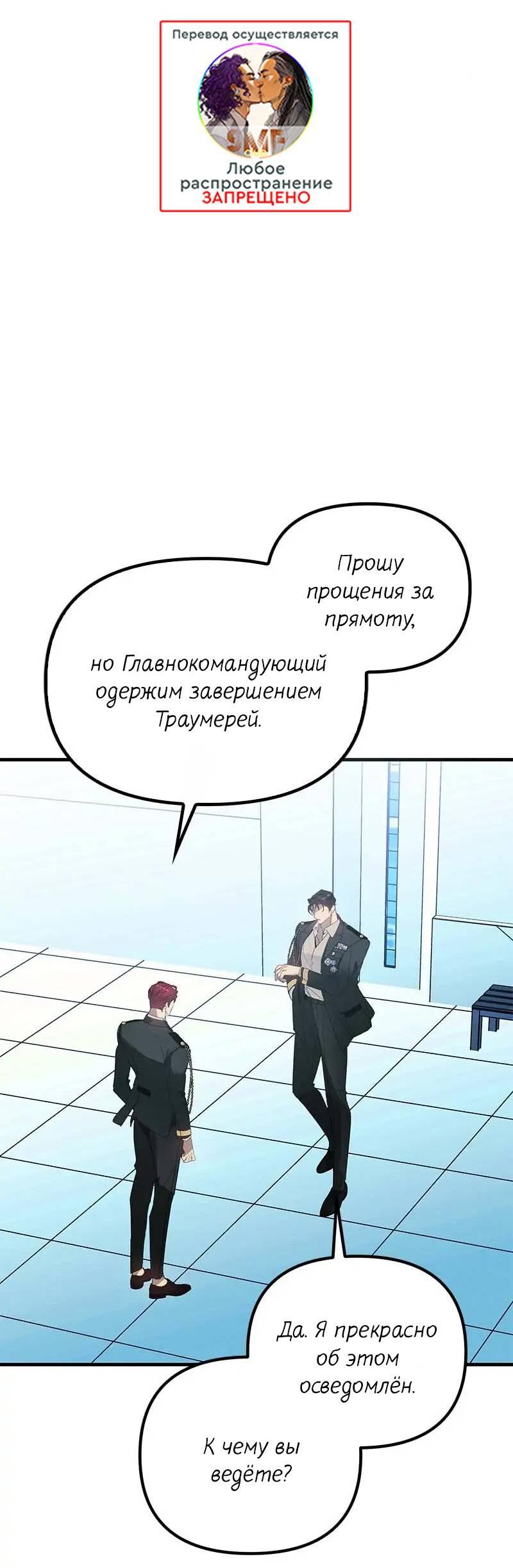 Манга Кодовое имя: Туман - Глава 68 Страница 7