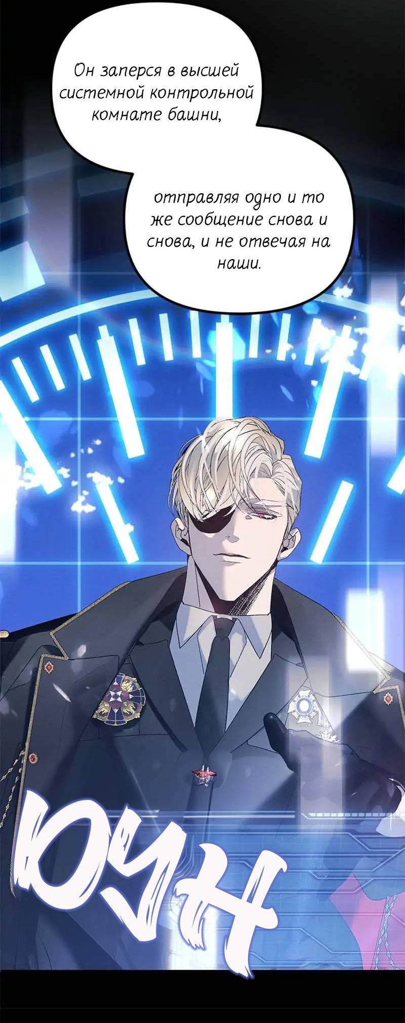 Манга Кодовое имя: Туман - Глава 68 Страница 23