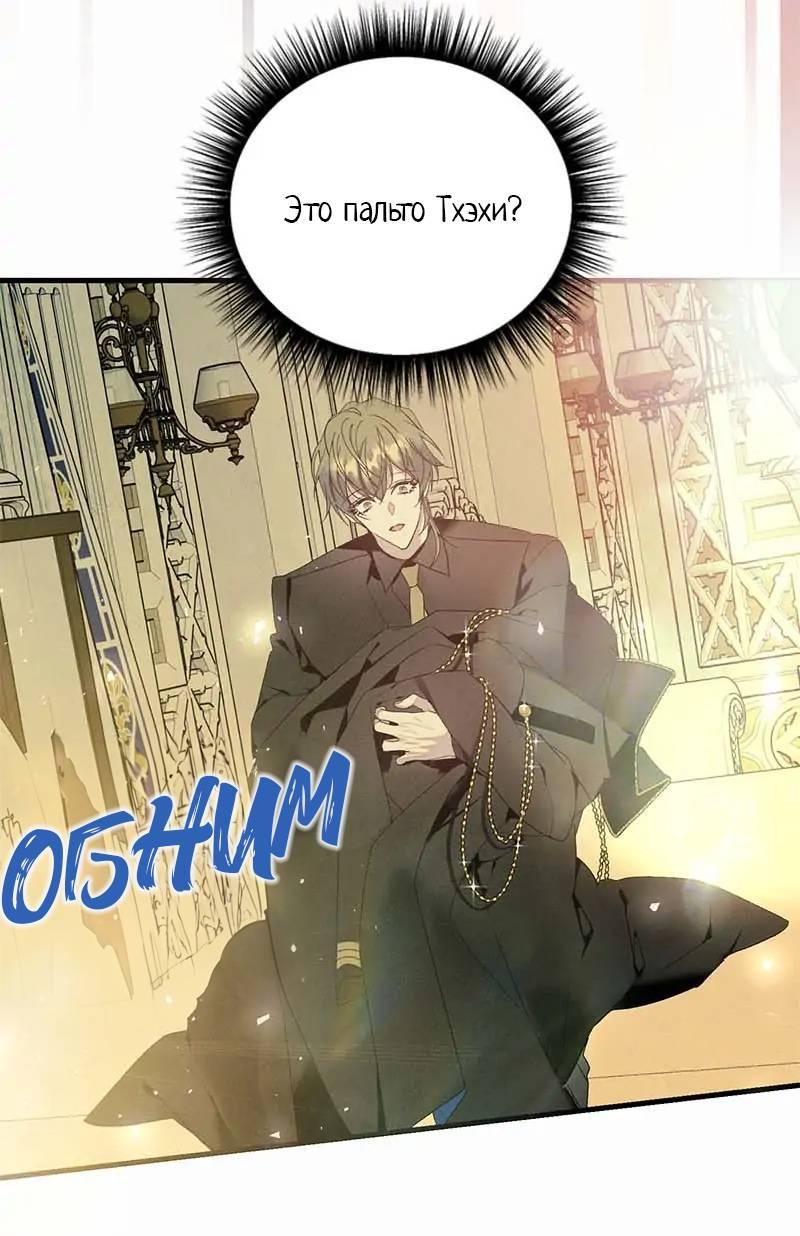 Манга Кодовое имя: Туман - Глава 68 Страница 49