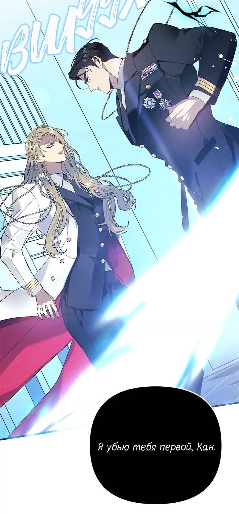 Манга Кодовое имя: Туман - Глава 68 Страница 37