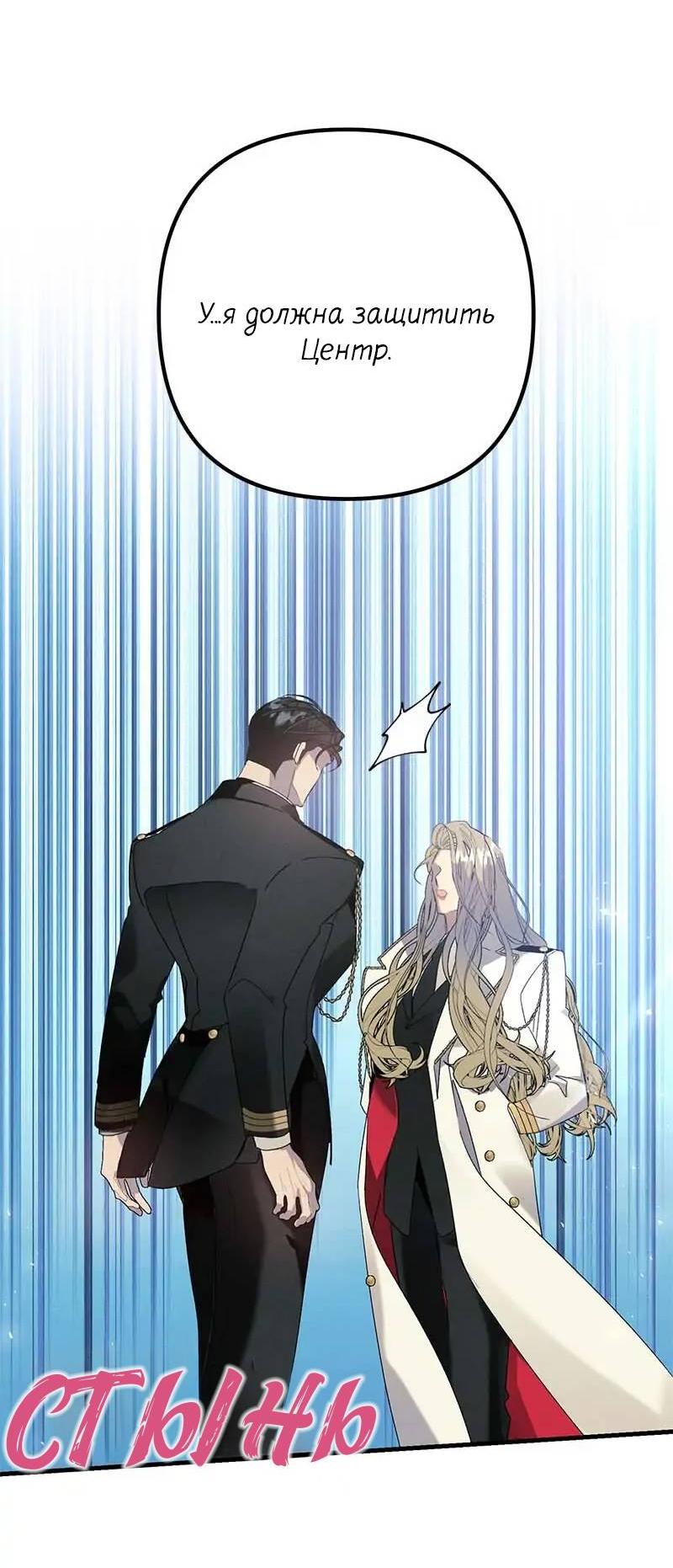 Манга Кодовое имя: Туман - Глава 68 Страница 43