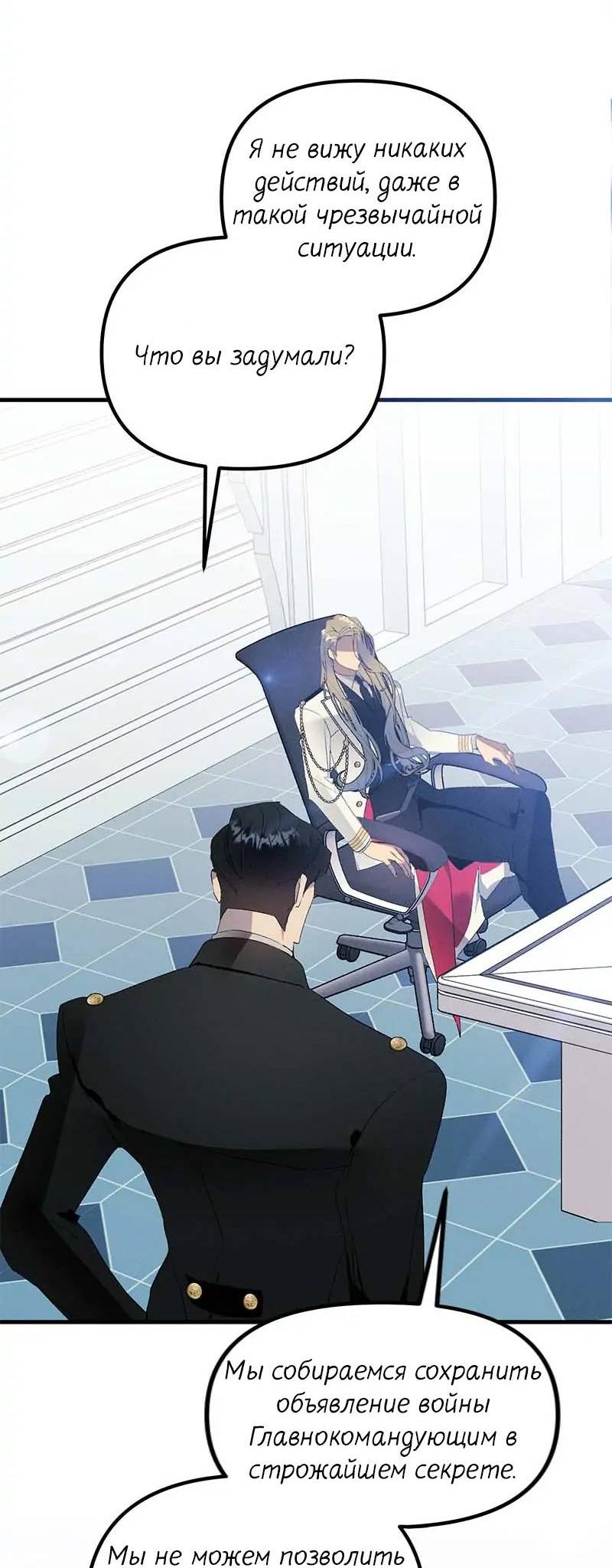 Манга Кодовое имя: Туман - Глава 68 Страница 21