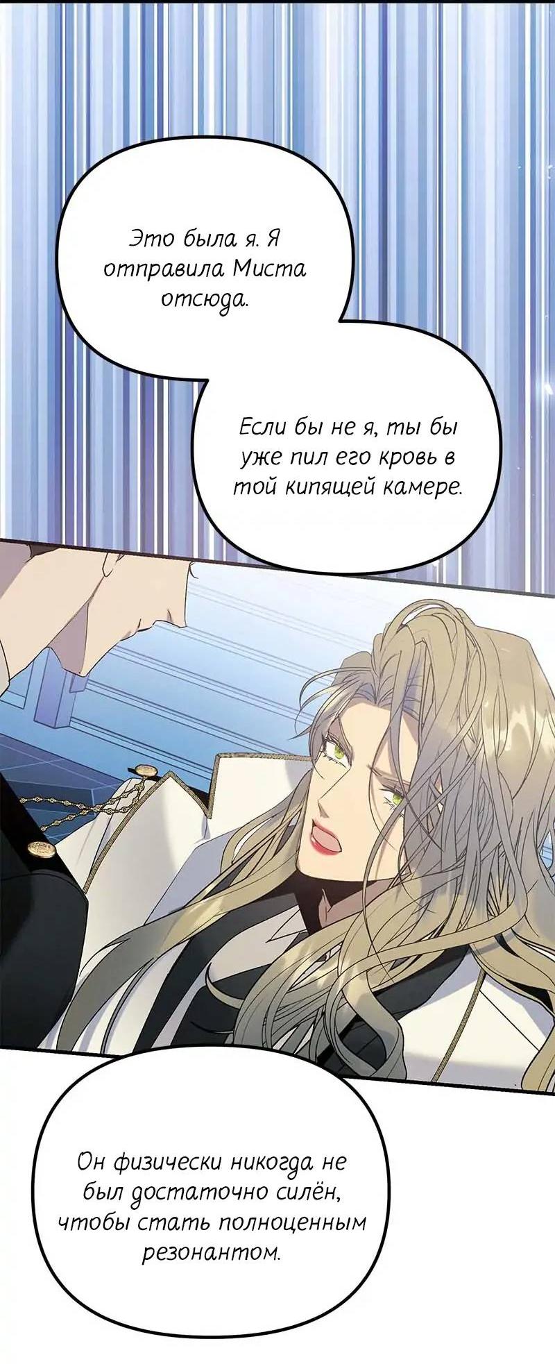 Манга Кодовое имя: Туман - Глава 68 Страница 39