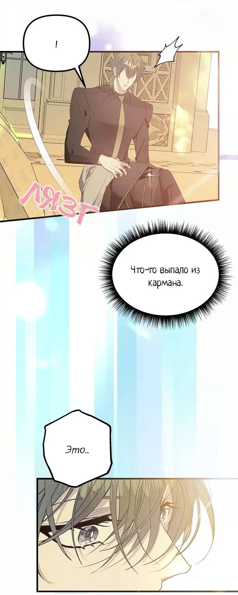 Манга Кодовое имя: Туман - Глава 68 Страница 53