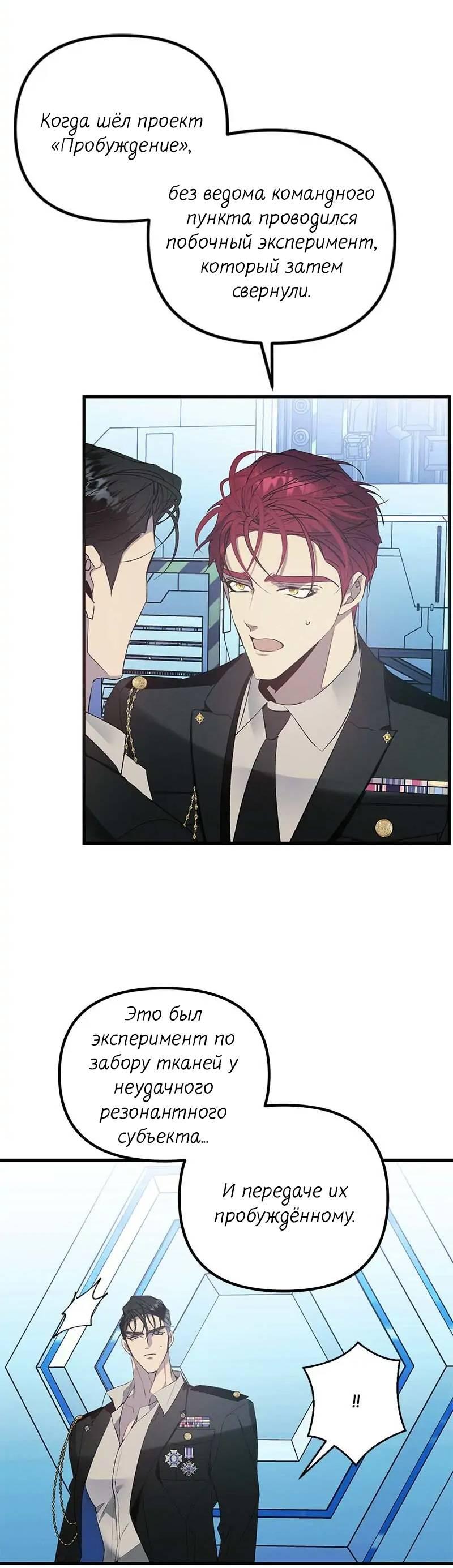 Манга Кодовое имя: Туман - Глава 68 Страница 8