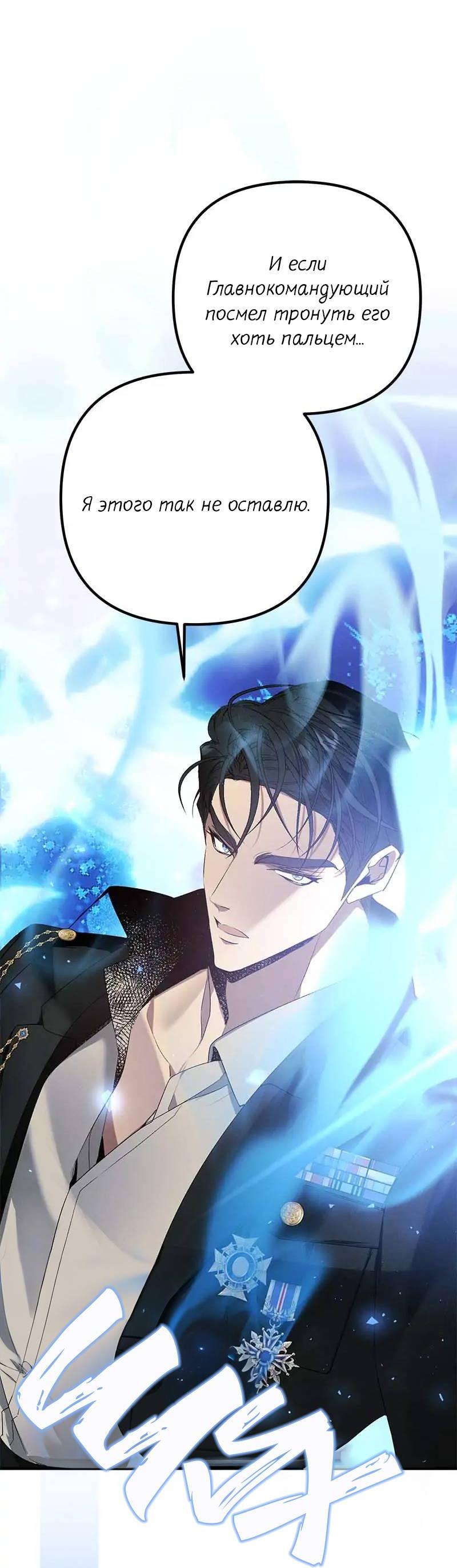 Манга Кодовое имя: Туман - Глава 68 Страница 15