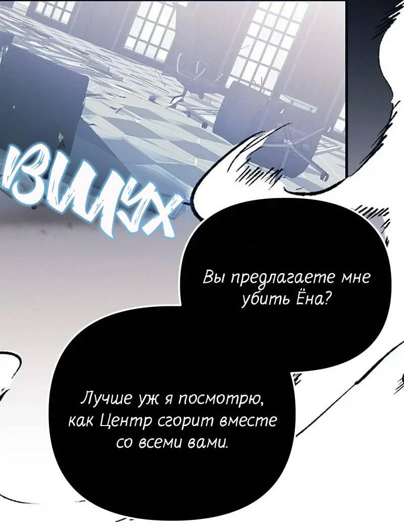 Манга Кодовое имя: Туман - Глава 68 Страница 32