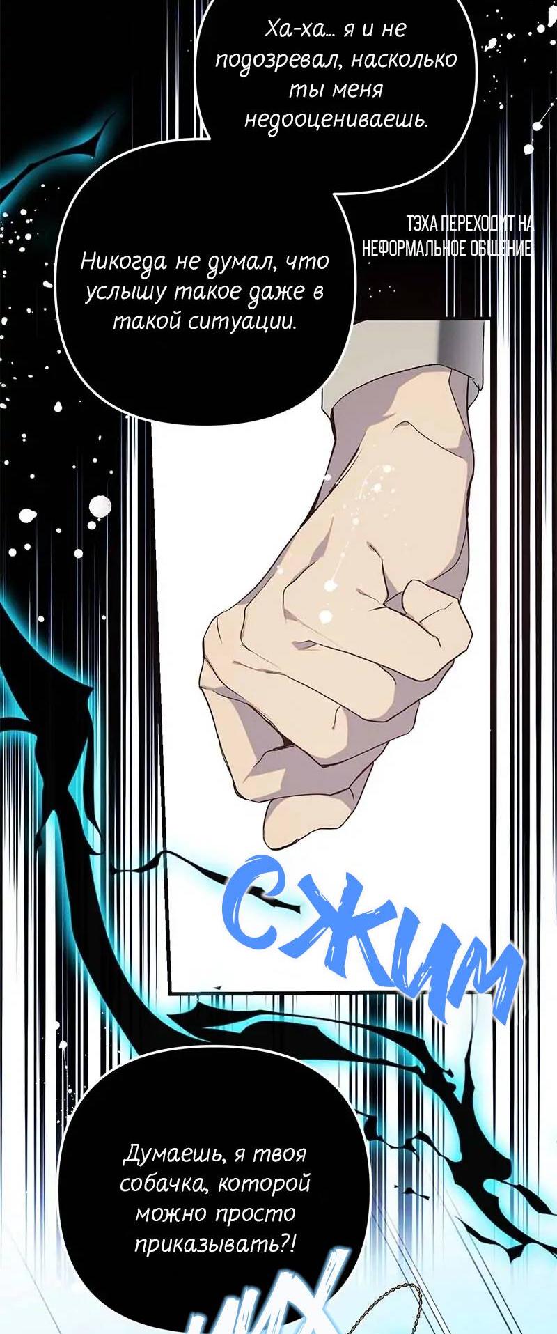 Манга Кодовое имя: Туман - Глава 68 Страница 36