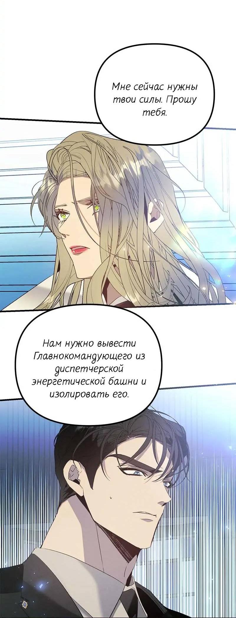 Манга Кодовое имя: Туман - Глава 68 Страница 44