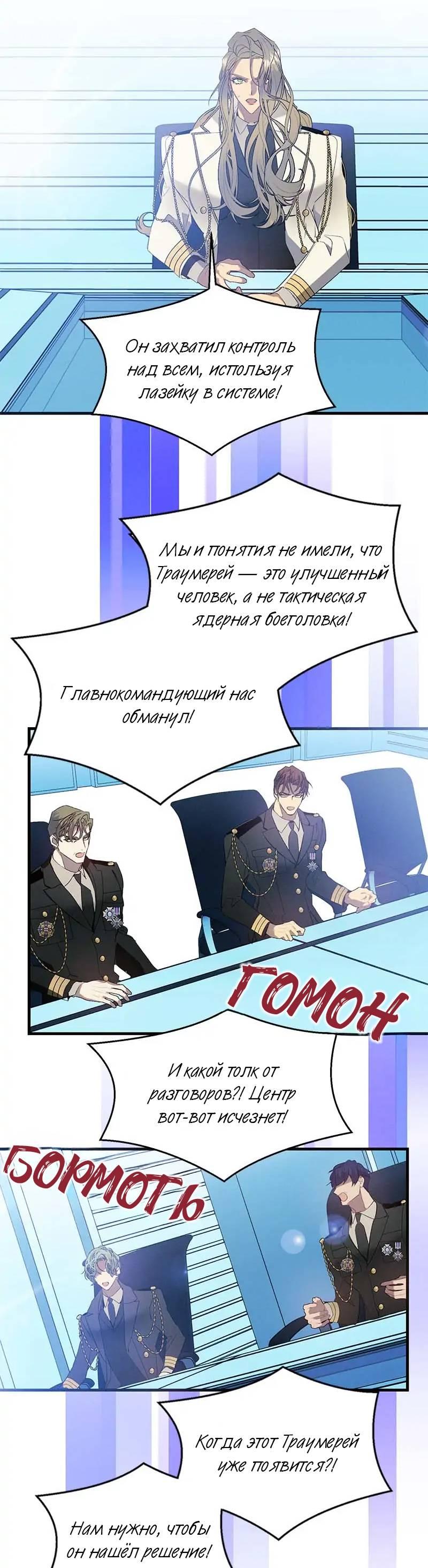 Манга Кодовое имя: Туман - Глава 68 Страница 17