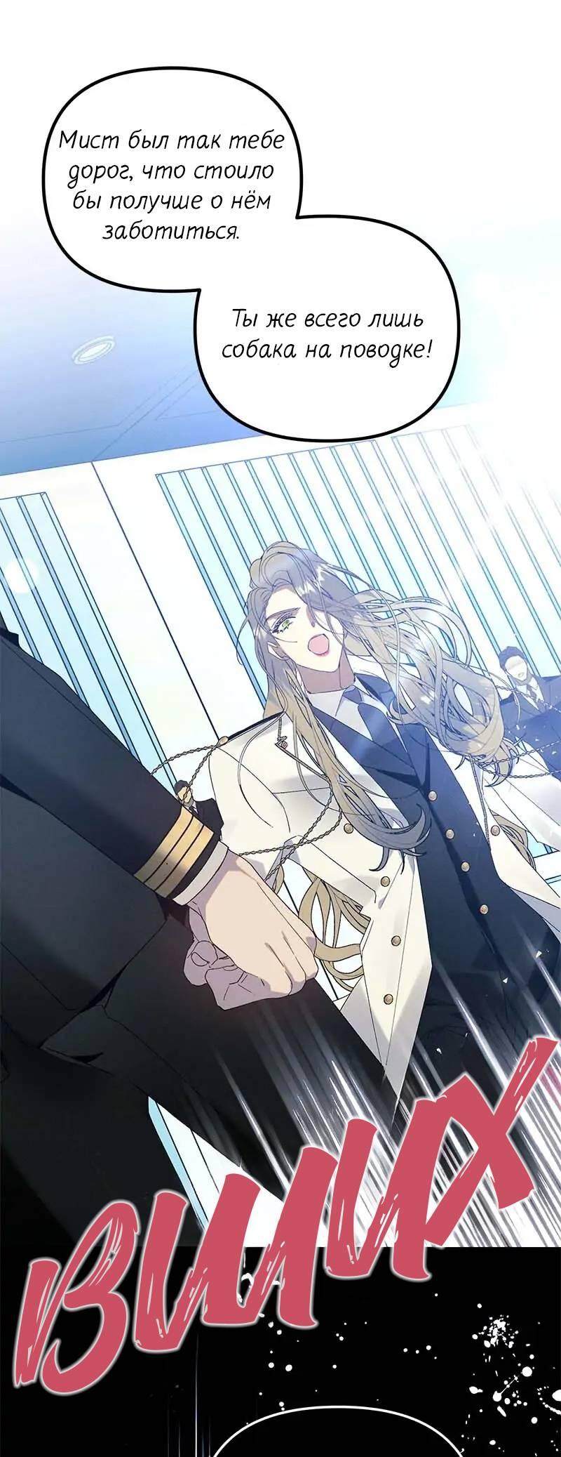 Манга Кодовое имя: Туман - Глава 68 Страница 35