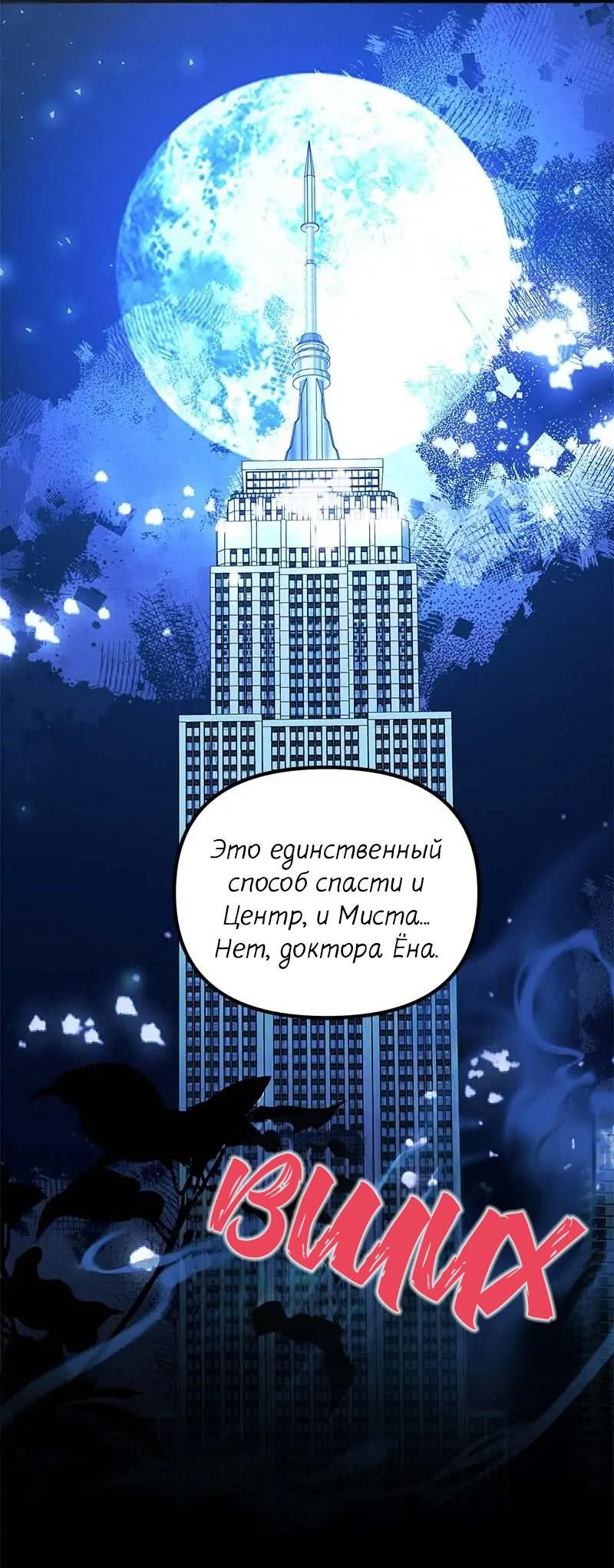 Манга Кодовое имя: Туман - Глава 68 Страница 45