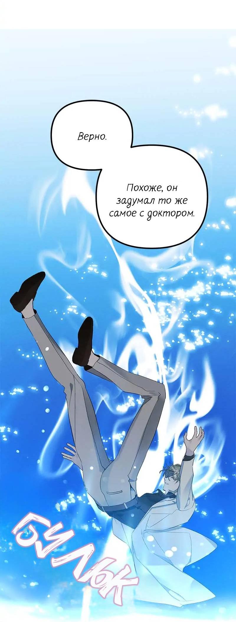 Манга Кодовое имя: Туман - Глава 68 Страница 11