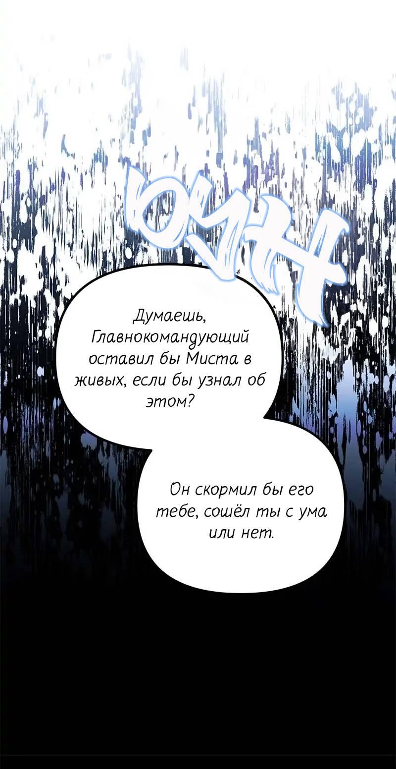 Манга Кодовое имя: Туман - Глава 68 Страница 40