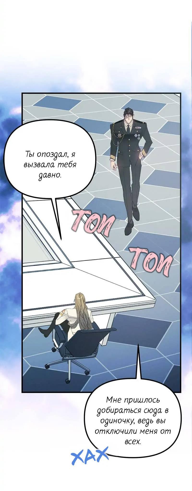 Манга Кодовое имя: Туман - Глава 68 Страница 20