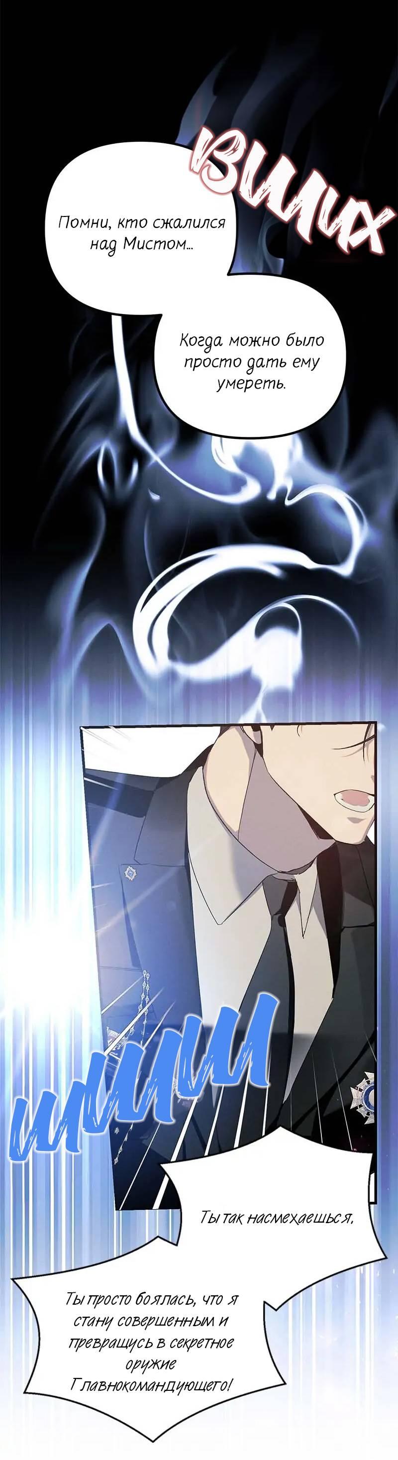 Манга Кодовое имя: Туман - Глава 68 Страница 41