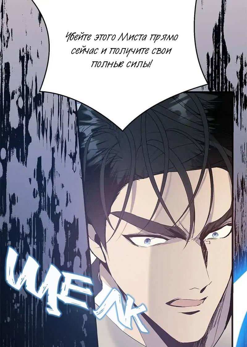 Манга Кодовое имя: Туман - Глава 68 Страница 30