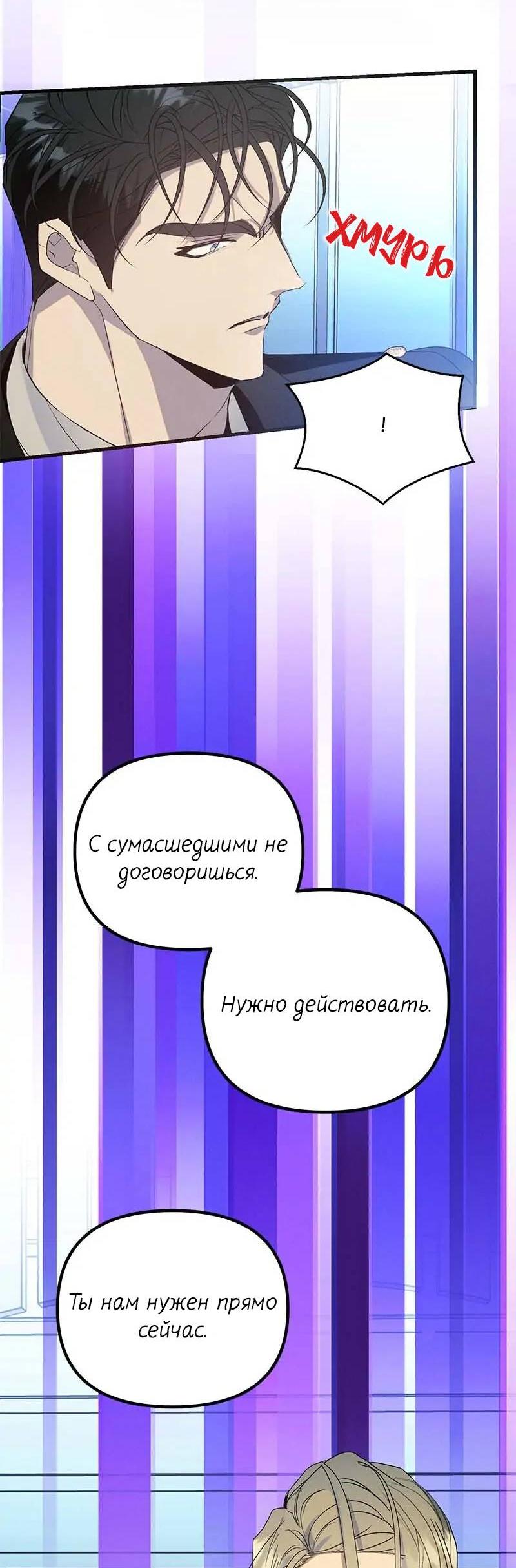 Манга Кодовое имя: Туман - Глава 68 Страница 27