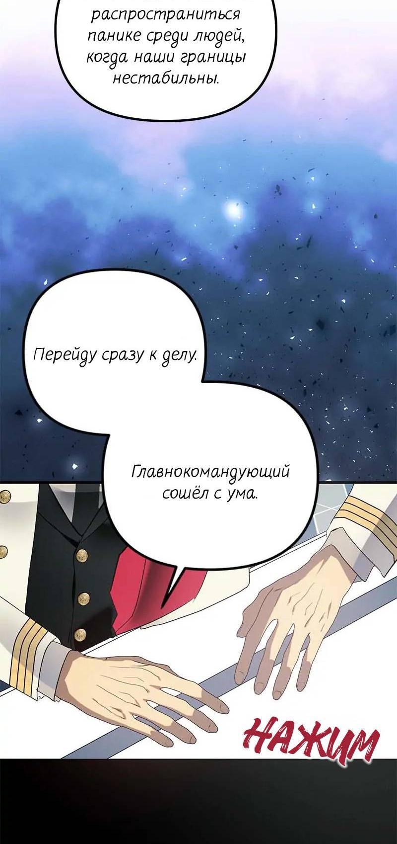 Манга Кодовое имя: Туман - Глава 68 Страница 22