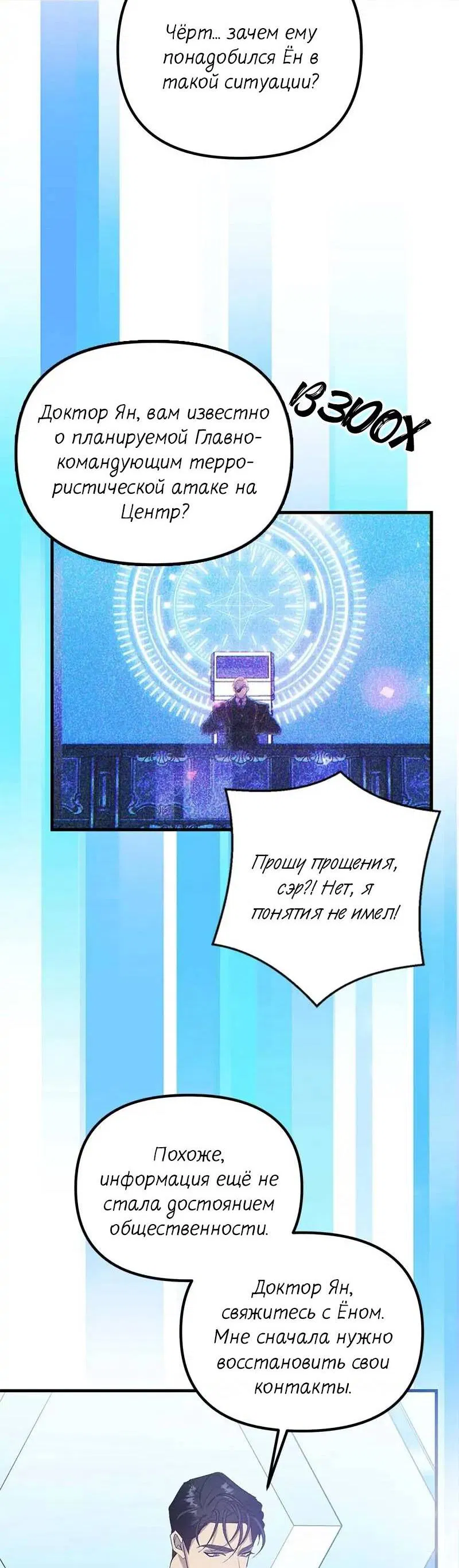 Манга Кодовое имя: Туман - Глава 68 Страница 3