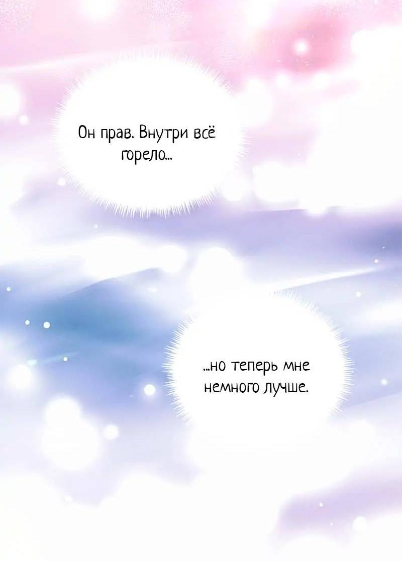 Манга Кодовое имя: Туман - Глава 68 Страница 52