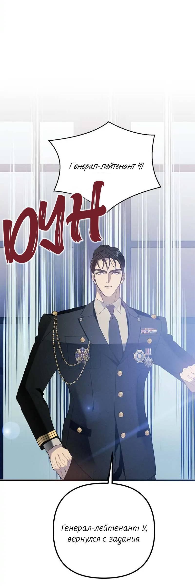 Манга Кодовое имя: Туман - Глава 68 Страница 19