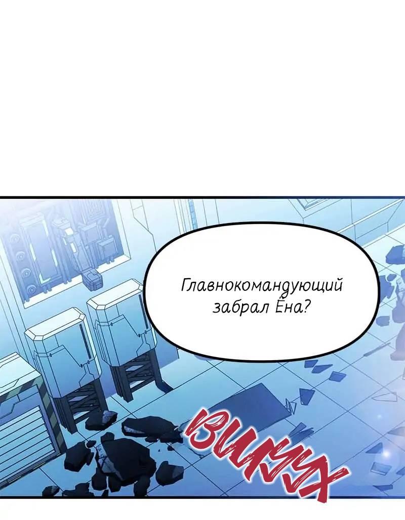 Манга Кодовое имя: Туман - Глава 68 Страница 1