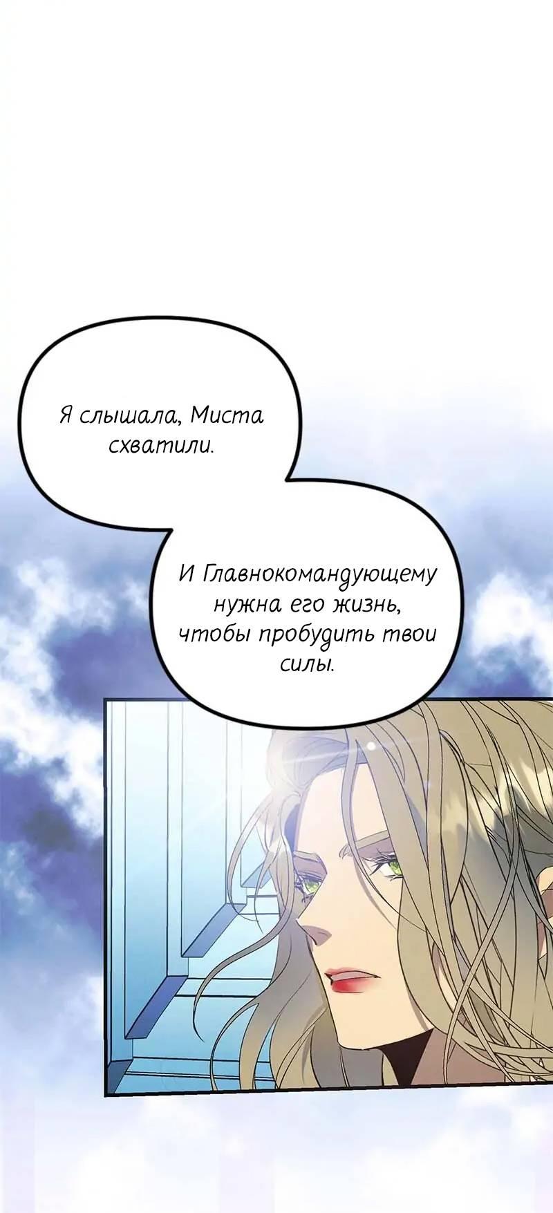 Манга Кодовое имя: Туман - Глава 68 Страница 26