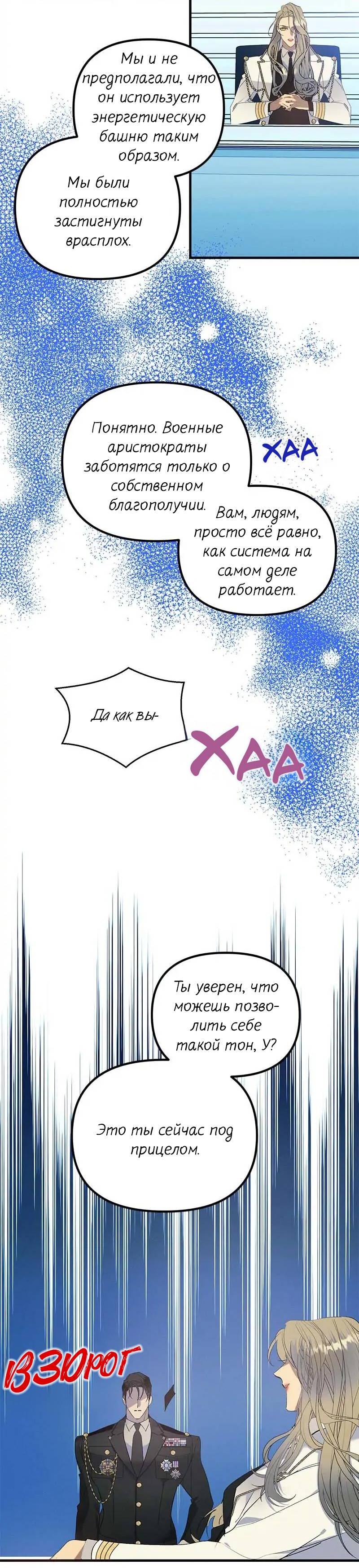 Манга Кодовое имя: Туман - Глава 68 Страница 25