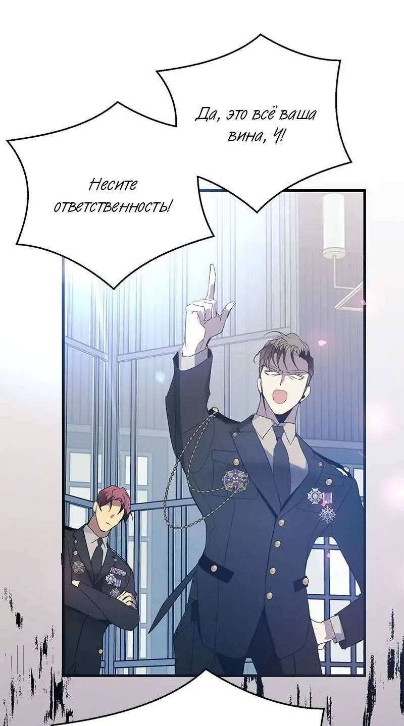 Манга Кодовое имя: Туман - Глава 68 Страница 29